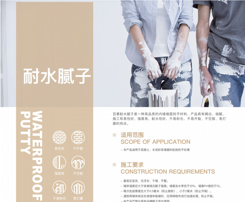 喷涂内墙腻子粉什么牌子的好