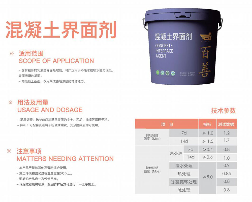 混凝土界面剂 混凝土界面剂